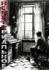 Нематериальное