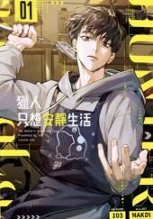 Охотник хочет жить спокойно