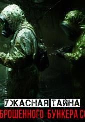 Тайна за стальной дверью