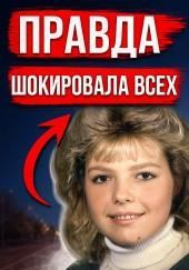 Трагедия 1989: разгадка спустя 31 год