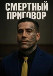 Убийца, от которого волосы шевелятся