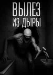 Интервью с бомжом