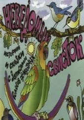 Неведомый свисток