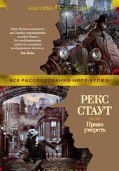 Право умереть