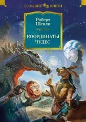 Предел желаний