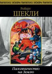 Рейс молочного фургона