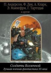 Среди варваров