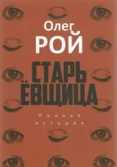 Старьевщица