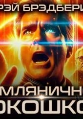 Земляничное окошко