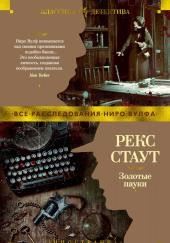 Золотые пауки