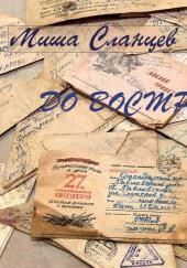 До востребования