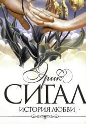 История любви