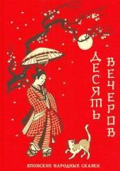 Японские сказки