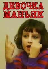 Когда ребёнок становится угрозой семье