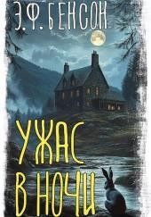 Миссис Эмворт