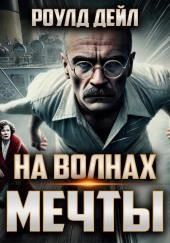 Отчаянный прыжок