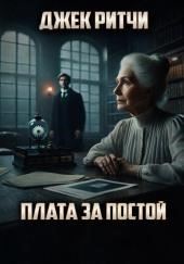 Плата за постой