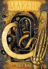 Путешествие в полночь