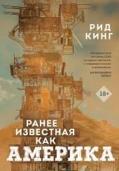 Ранее известная как Америка