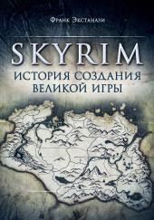 Skyrim. История создания великой игры