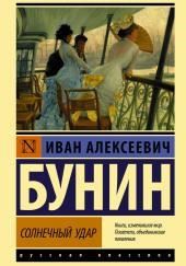 Солнечный удар