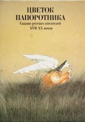 Стой, солнце, и не движись, луна!