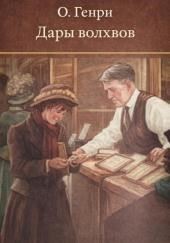 Дары волхвов