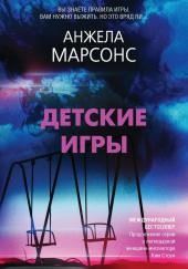 Детские игры