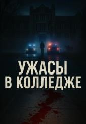 Двойное убийство в Техасе