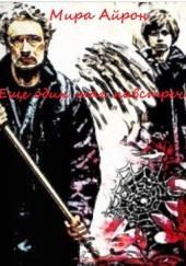 Еще один шаг навстречу