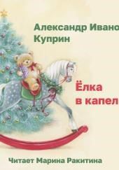 Ёлка вкапельке