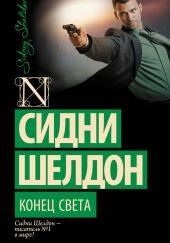 Конец света