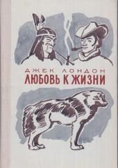 Любовь к жизни