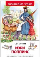 Мэри Поппинс