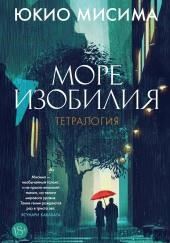 Море изобилия