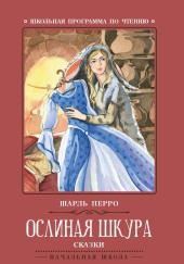 Ослиная Кожа