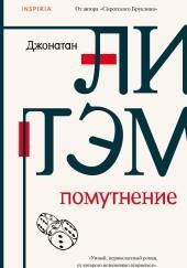 Помутнение