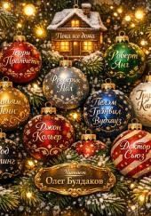 Рождественский подарок Пэта Хобби