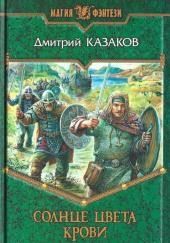 Солнце цвета крови