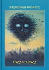 Вход и выход