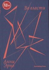 Во власти