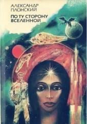 Возвращение Витрувия