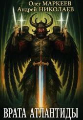 Врата Атлантиды