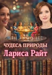 Чудеса природы