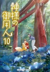 Лакей Богов 10