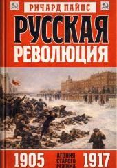 Русская революция