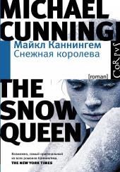 Снежная королева