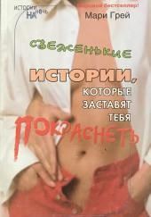 Свеженькие истории, которые заставят тебя покраснеть