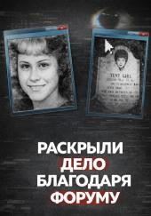 Тело в брезентовом свёртке