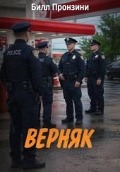 Верняк